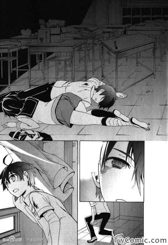 《BLOOD_COVERED》第46话 第43页