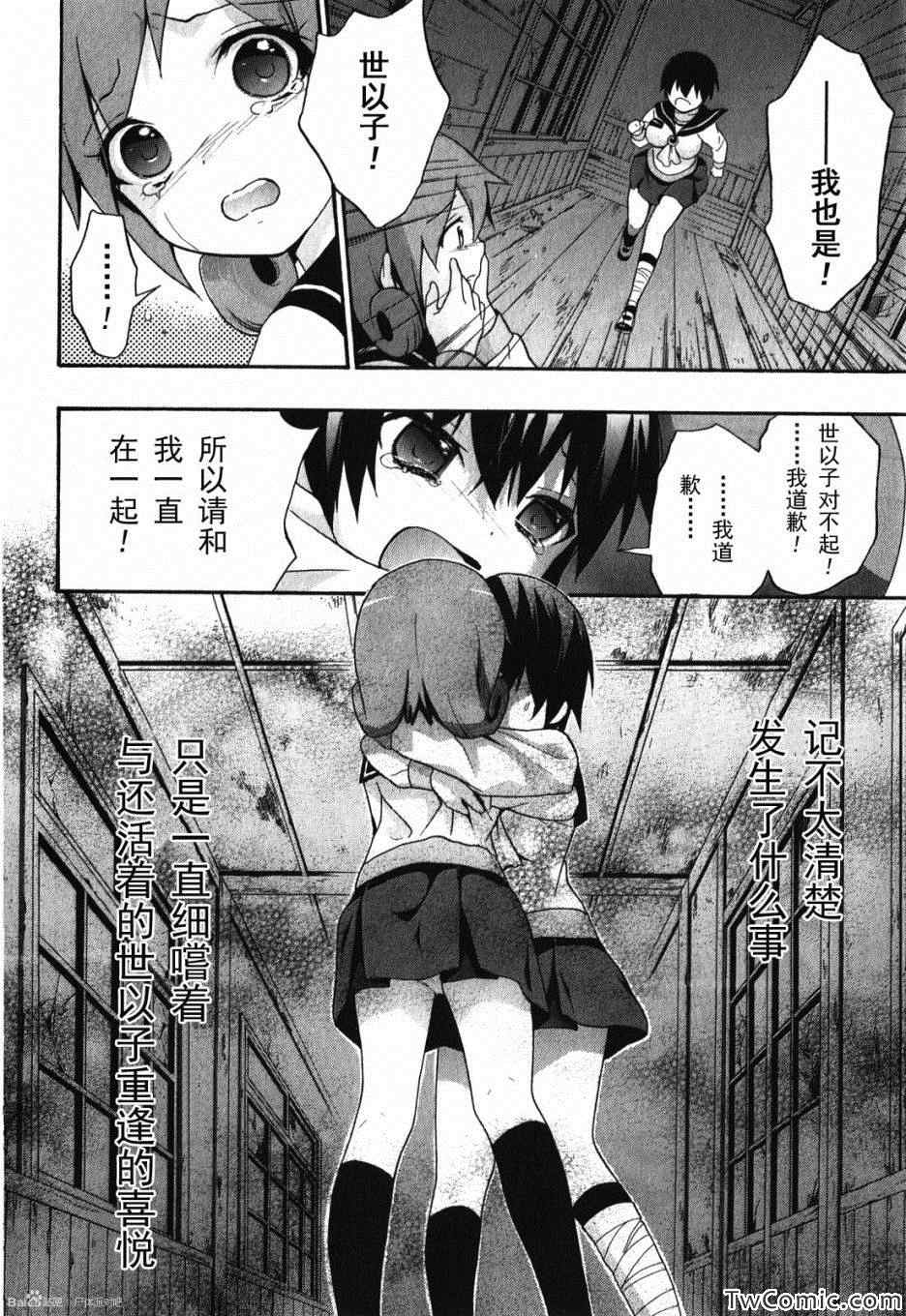 《BLOOD_COVERED》第46话 第4页