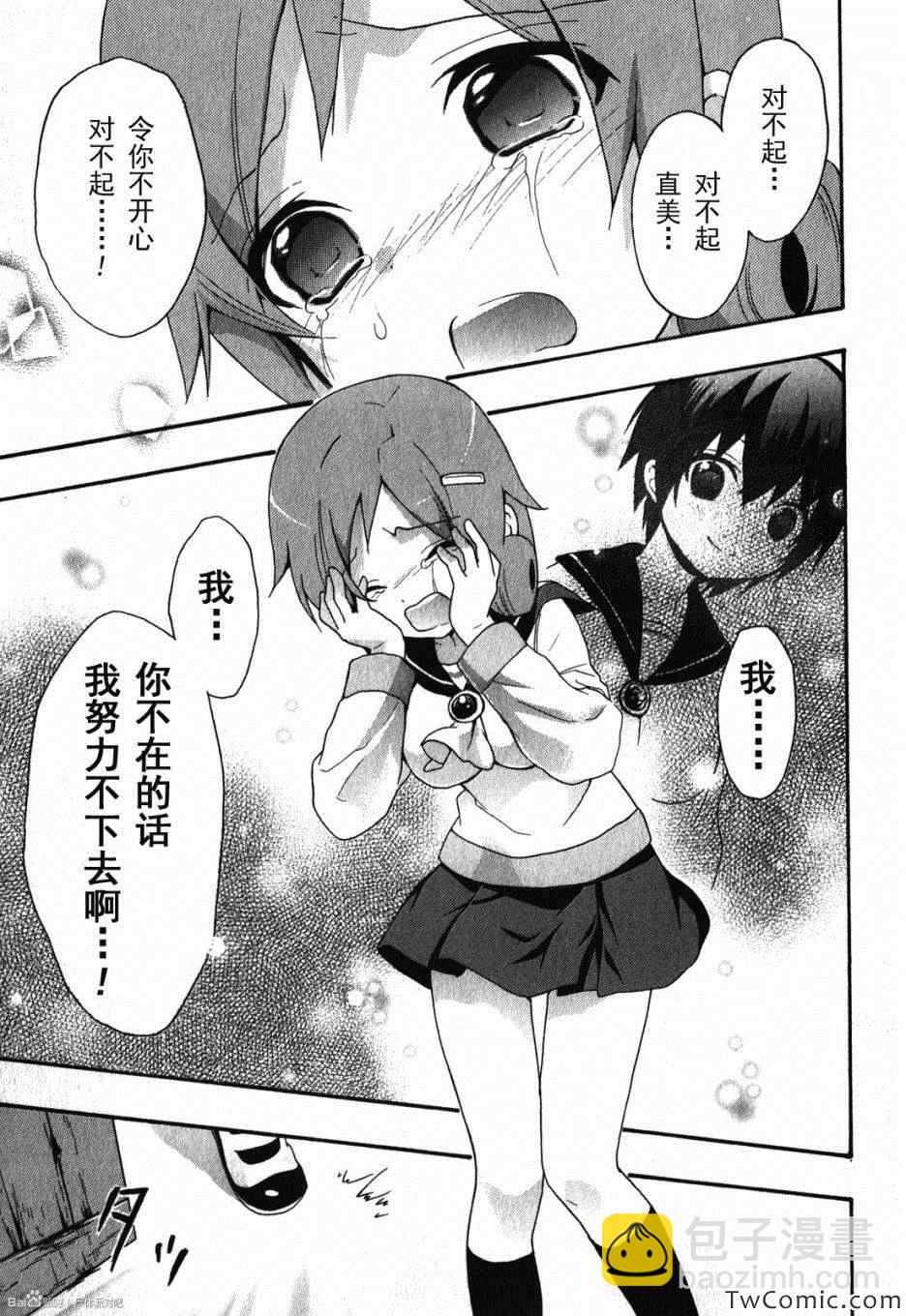 《BLOOD_COVERED》第46话 第5页