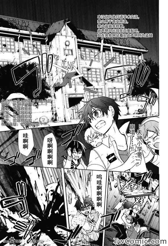 《BLOOD_COVERED》第46话 第7页