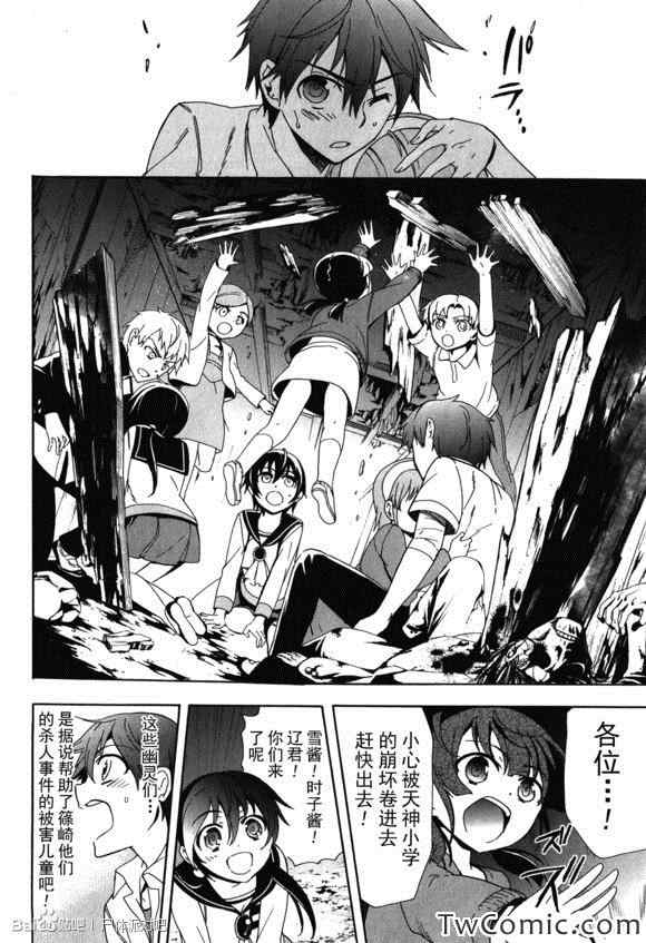 《BLOOD_COVERED》第46话 第8页