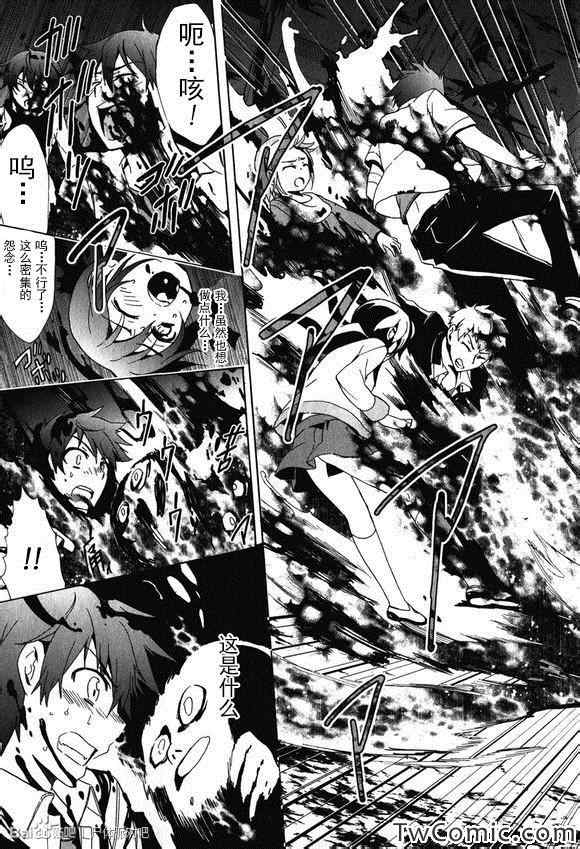 《BLOOD_COVERED》第45话 第11页