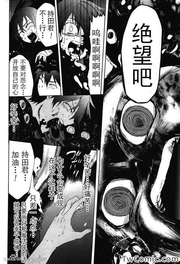 《BLOOD_COVERED》第45话 第12页
