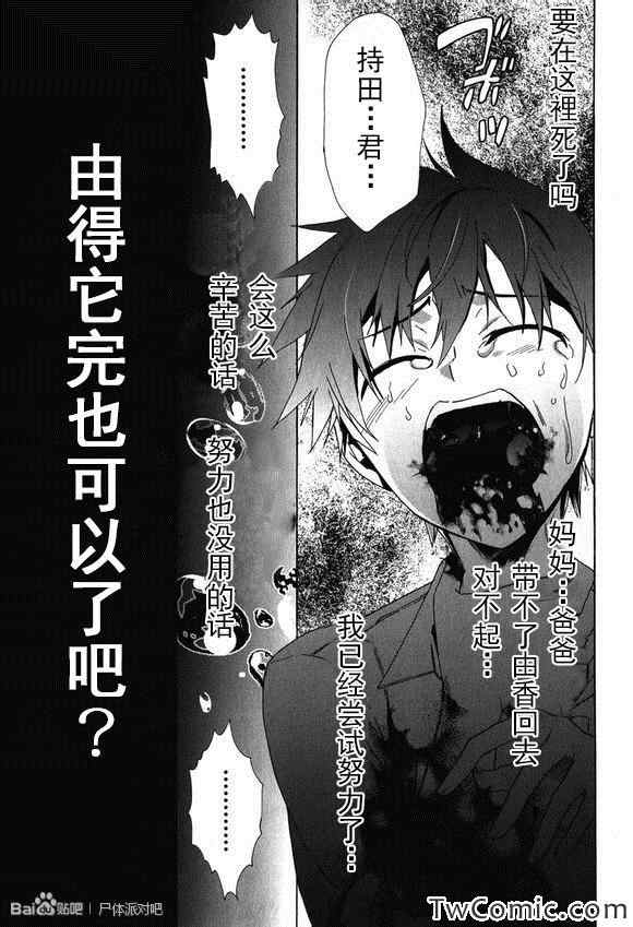 《BLOOD_COVERED》第45话 第13页