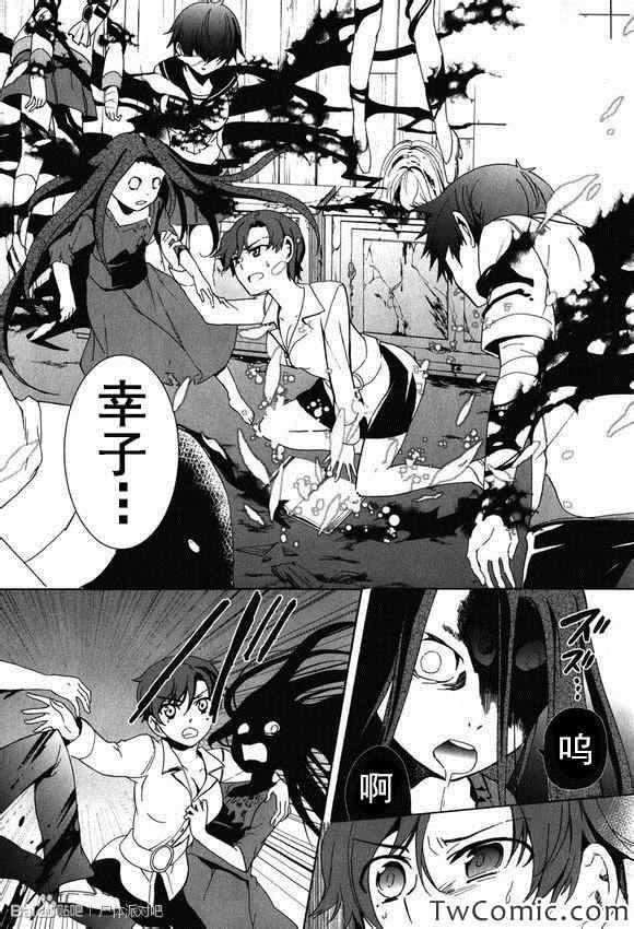 《BLOOD_COVERED》第45话 第16页