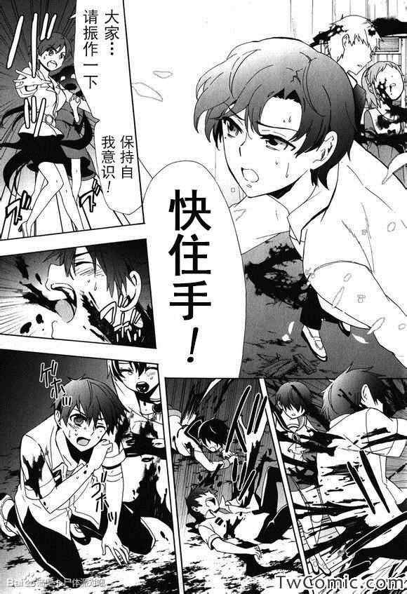 《BLOOD_COVERED》第45话 第17页