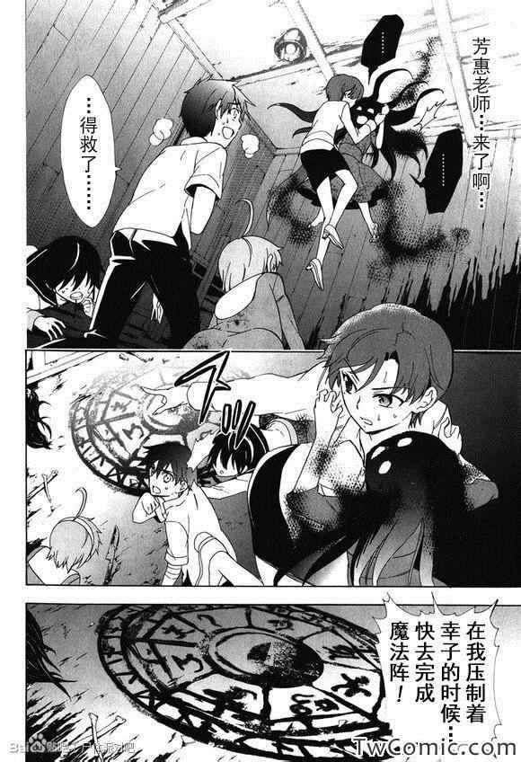 《BLOOD_COVERED》第45话 第18页