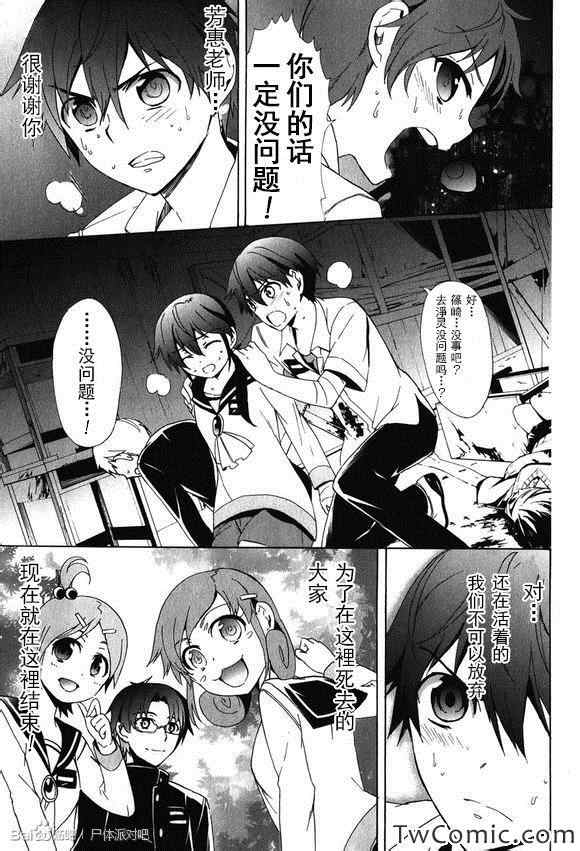 《BLOOD_COVERED》第45话 第19页