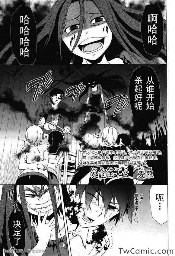 《BLOOD_COVERED》第45话 第1页