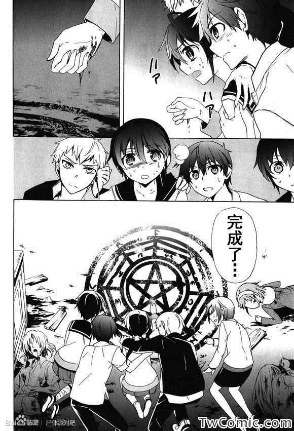 《BLOOD_COVERED》第45话 第20页