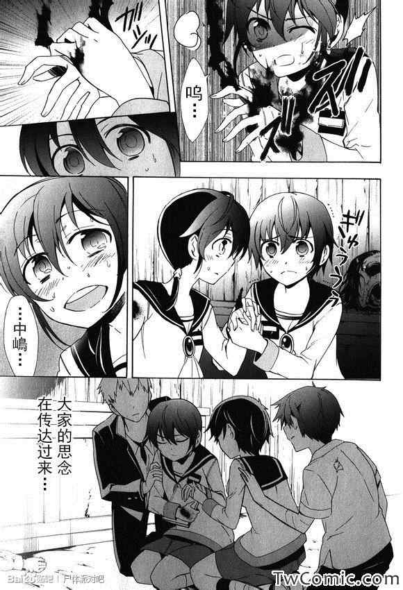 《BLOOD_COVERED》第45话 第21页