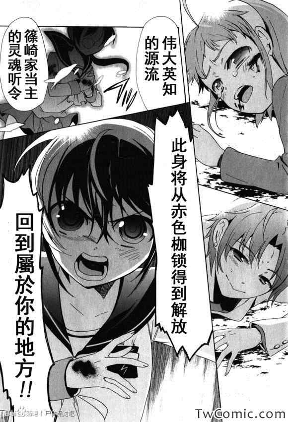 《BLOOD_COVERED》第45话 第23页