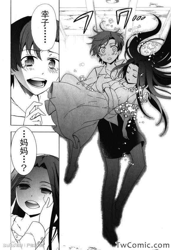《BLOOD_COVERED》第45话 第28页