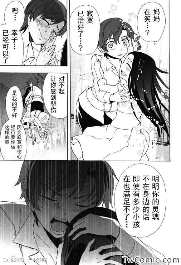 《BLOOD_COVERED》第45话 第29页