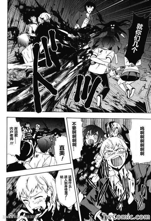 《BLOOD_COVERED》第45话 第2页