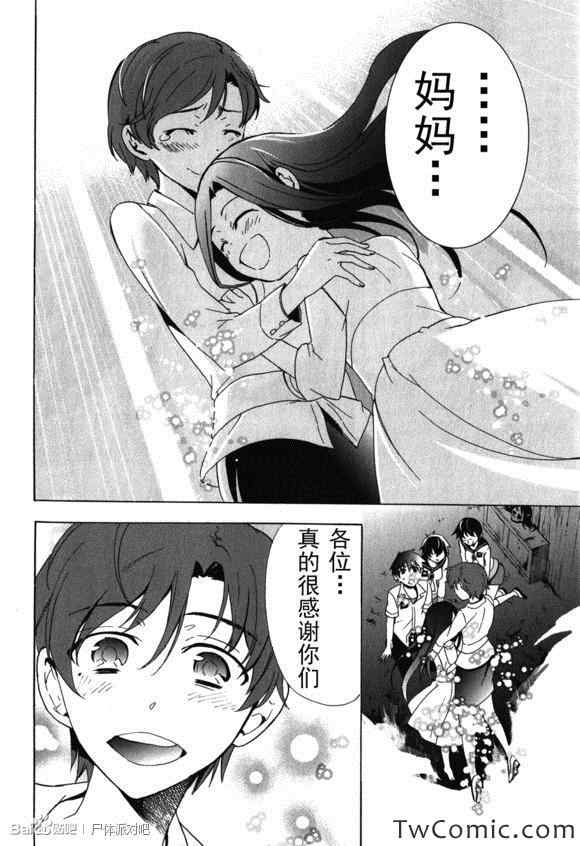 《BLOOD_COVERED》第45话 第30页