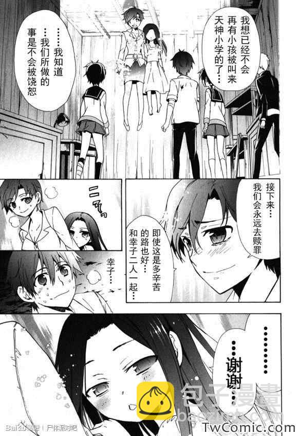 《BLOOD_COVERED》第45话 第31页