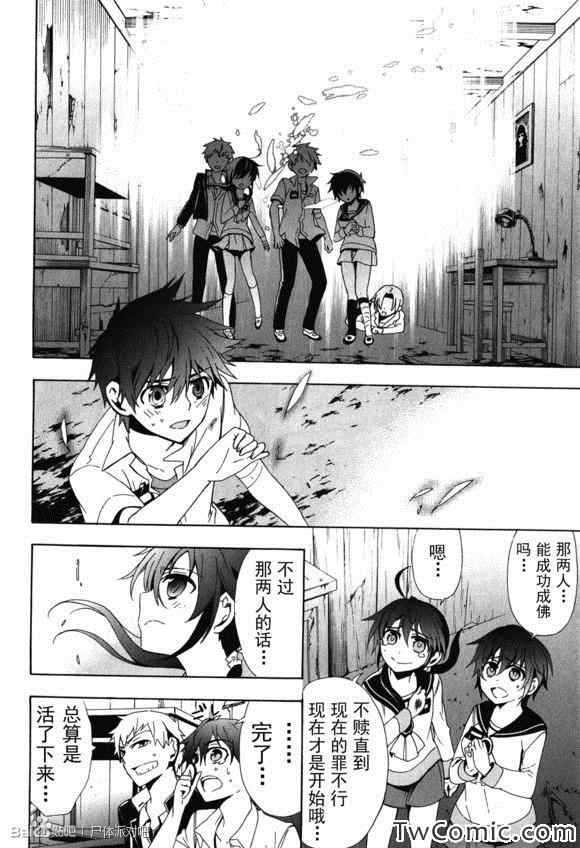 《BLOOD_COVERED》第45话 第34页