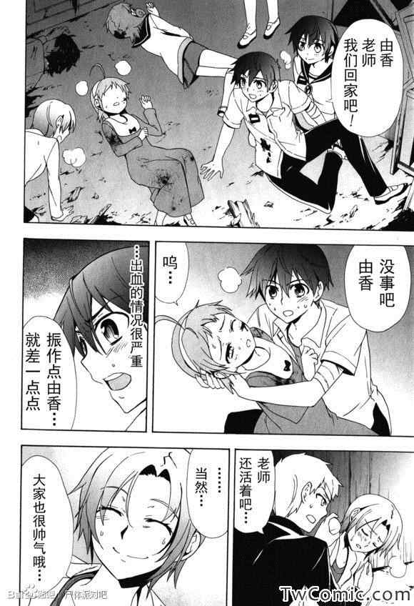 《BLOOD_COVERED》第45话 第36页
