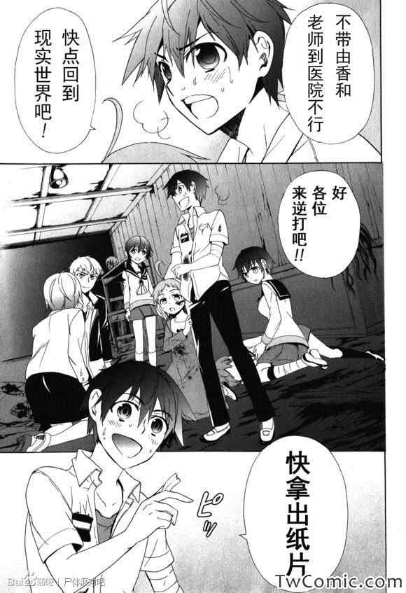 《BLOOD_COVERED》第45话 第37页