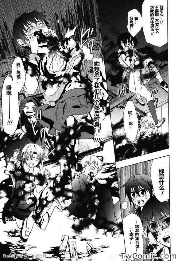 《BLOOD_COVERED》第45话 第3页
