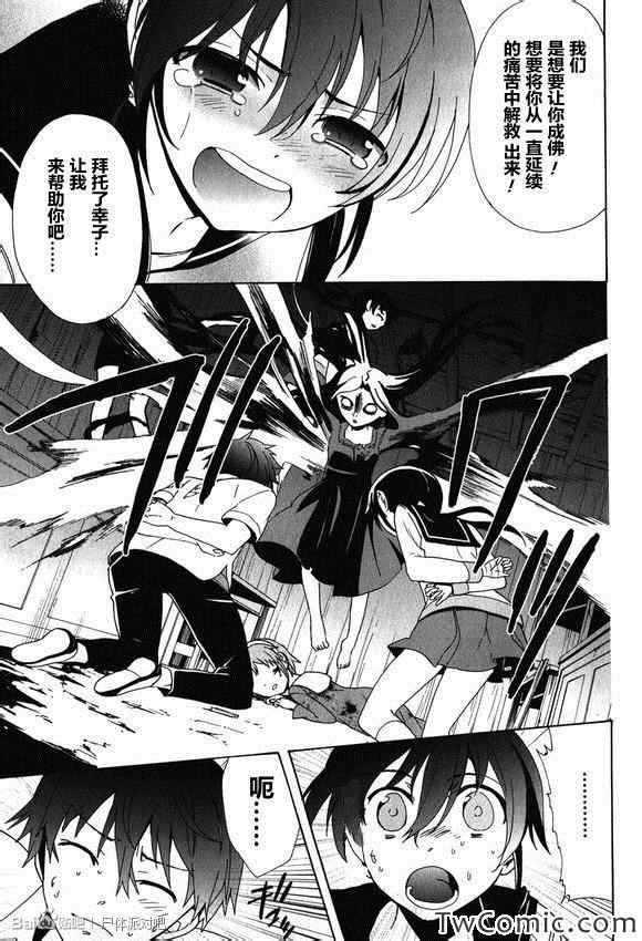 《BLOOD_COVERED》第45话 第5页