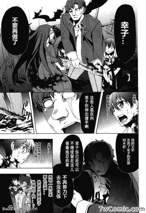 《BLOOD_COVERED》第45话 第7页