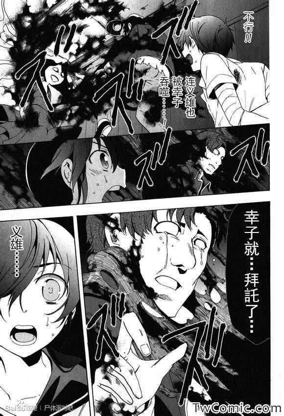 《BLOOD_COVERED》第45话 第9页
