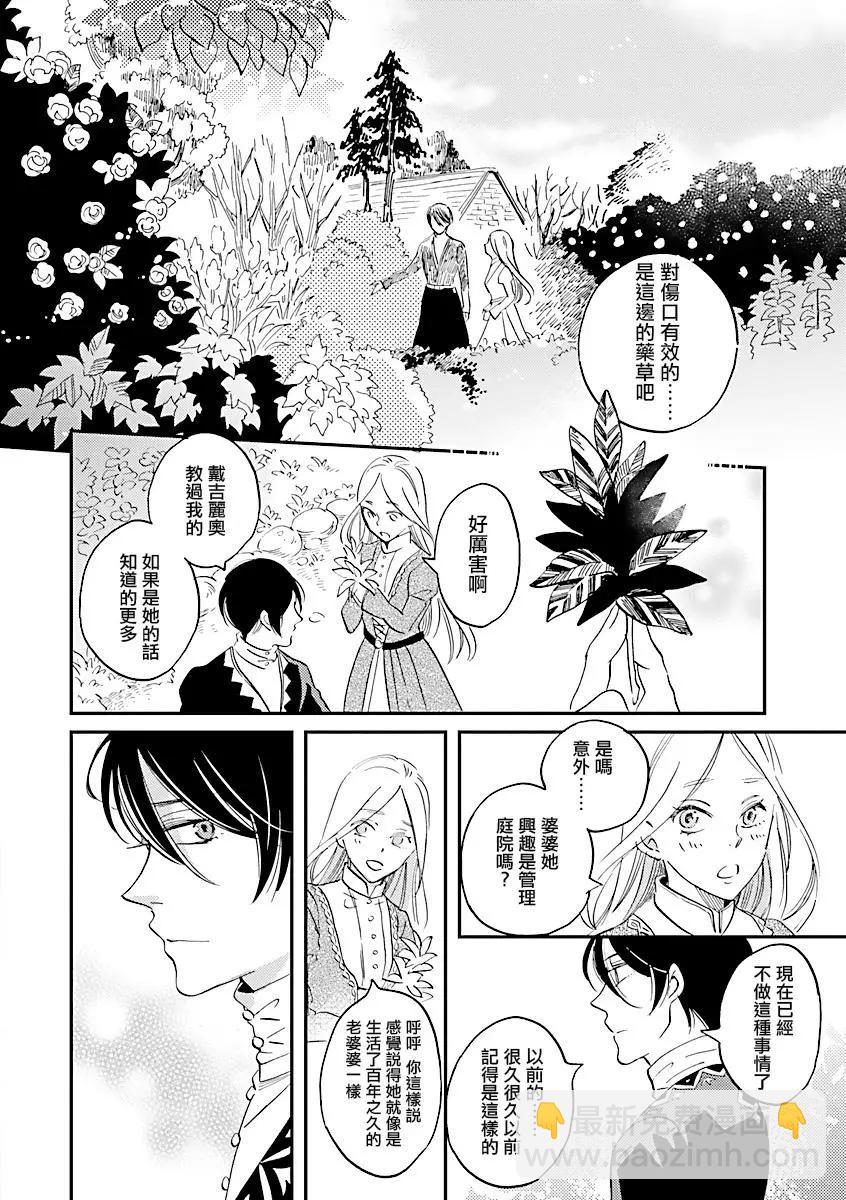 《艾拉和外国的王》第04话 第10页