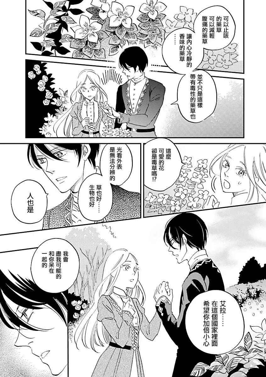 《艾拉和外国的王》第04话 第11页