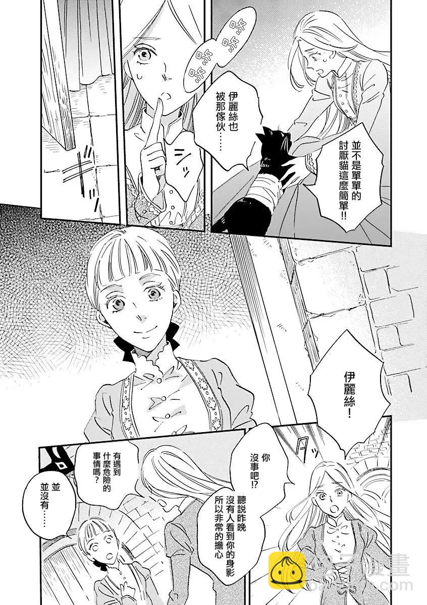 《艾拉和外国的王》第04话 第13页