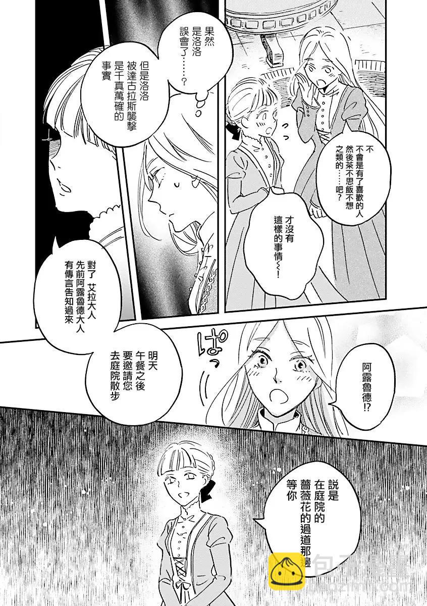 《艾拉和外国的王》第04话 第16页