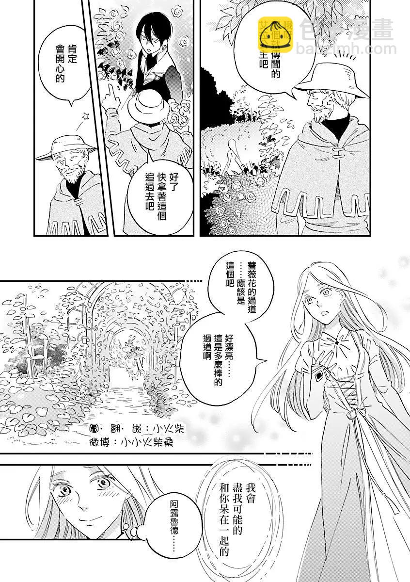《艾拉和外国的王》第04话 第18页