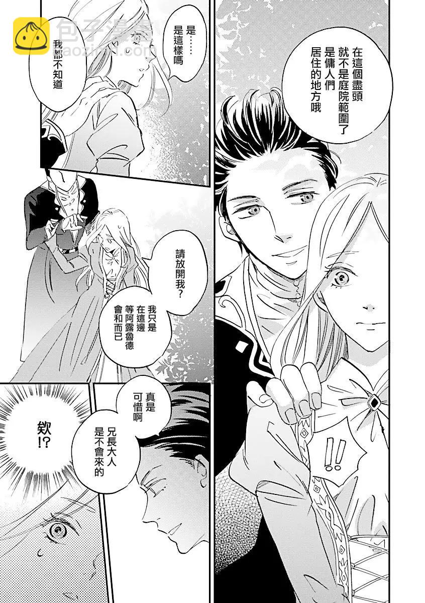 《艾拉和外国的王》第04话 第19页