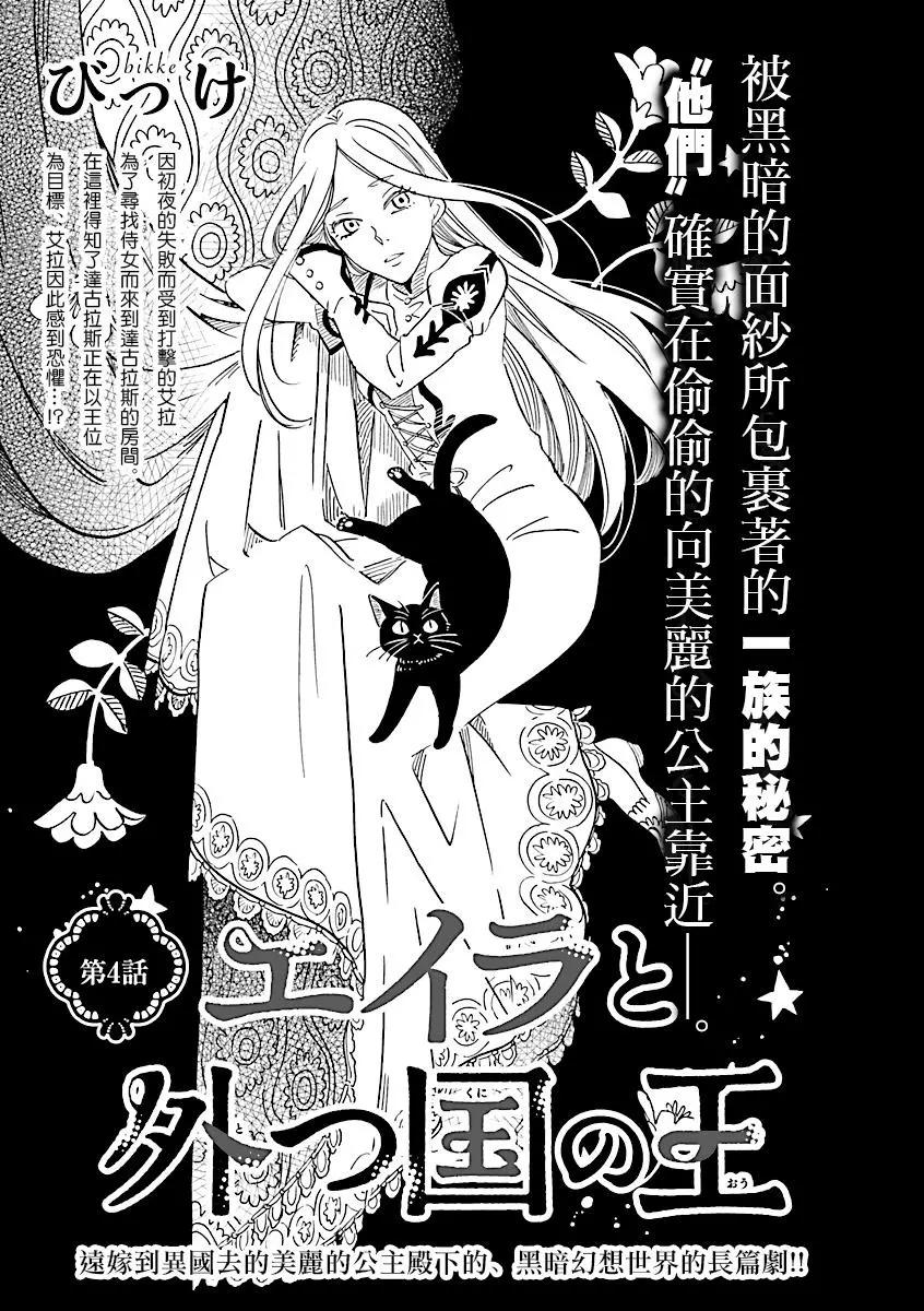 《艾拉和外国的王》第04话 第1页