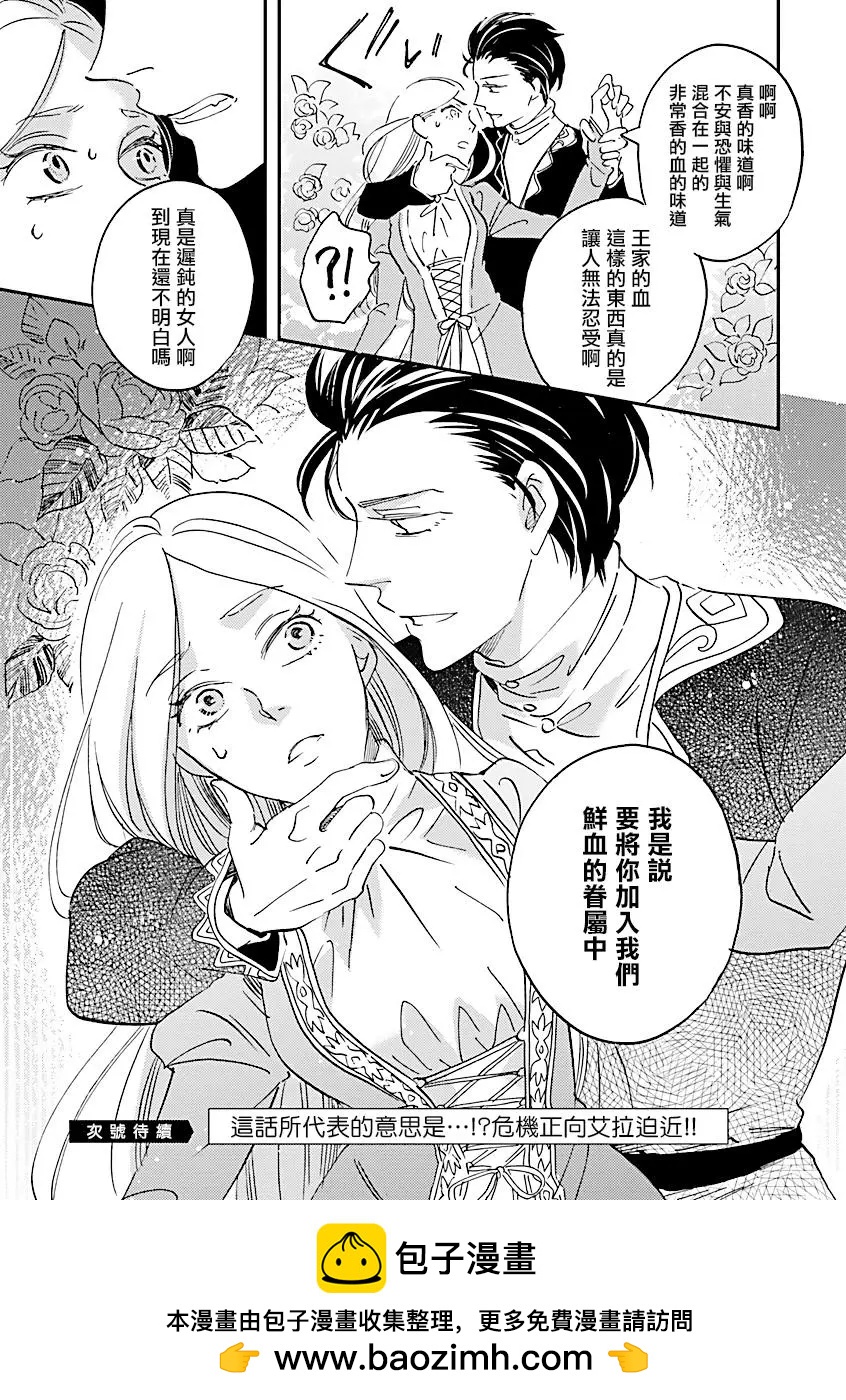 《艾拉和外国的王》第04话 第20页