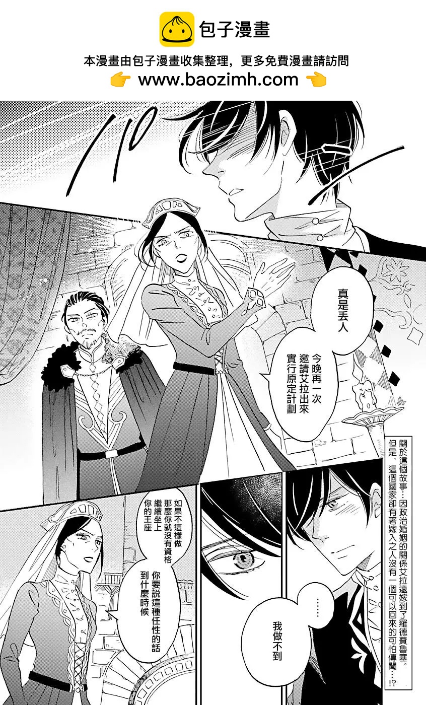 《艾拉和外国的王》第04话 第2页