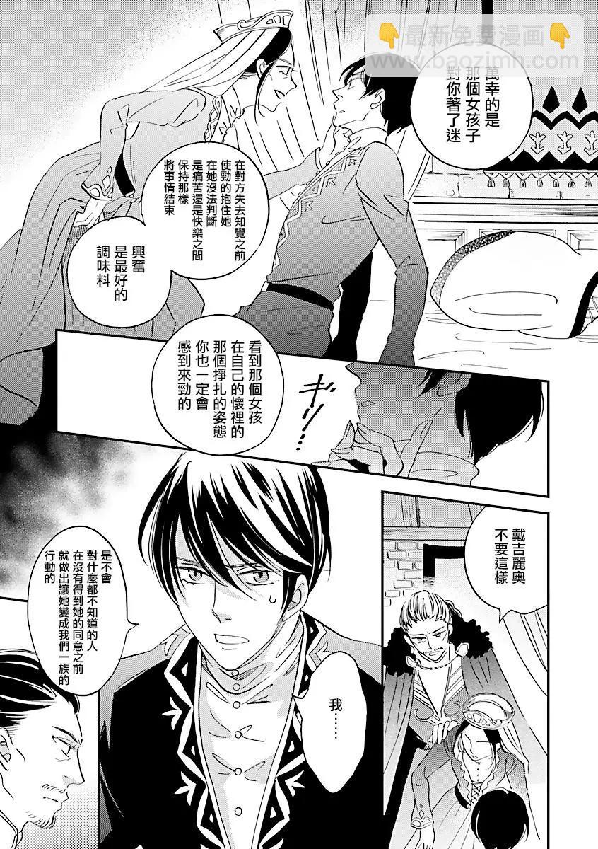 《艾拉和外国的王》第04话 第3页
