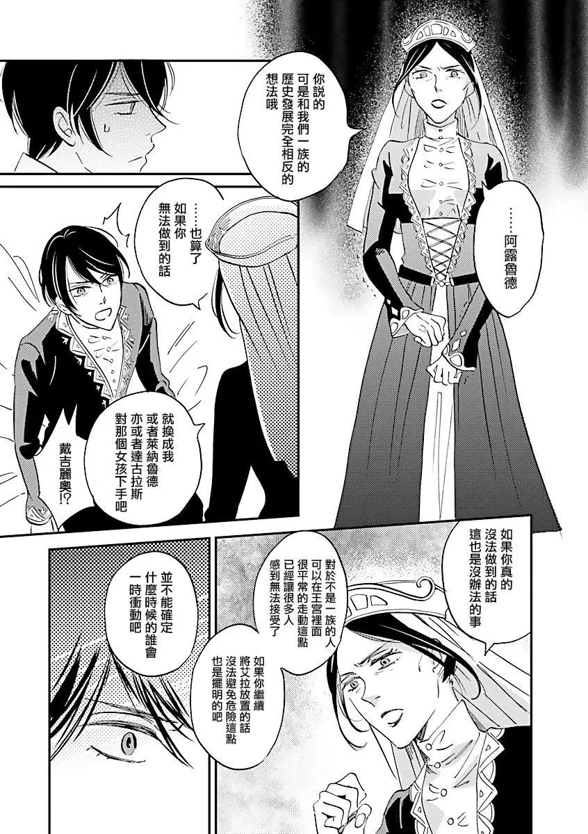 《艾拉和外国的王》第04话 第4页