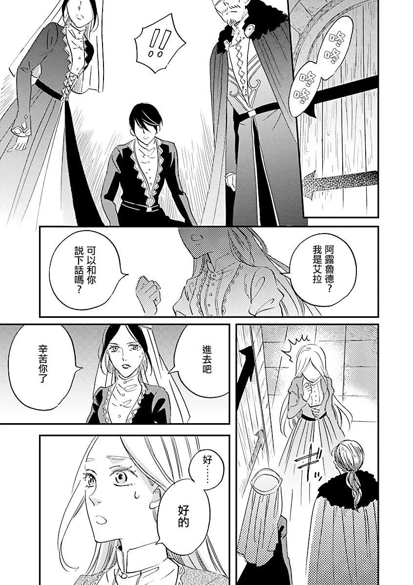 《艾拉和外国的王》第04话 第5页