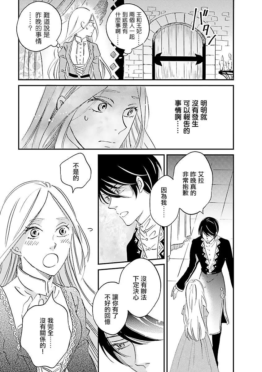 《艾拉和外国的王》第04话 第6页