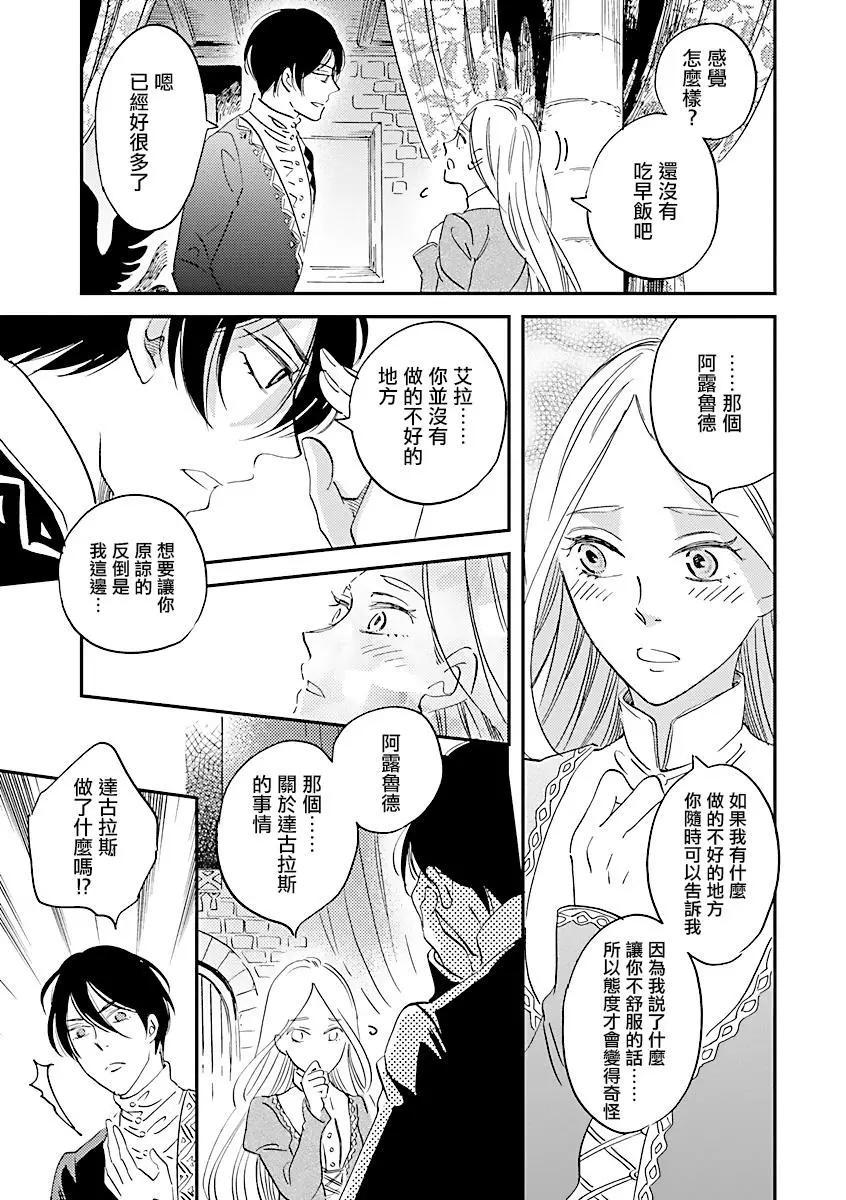 《艾拉和外国的王》第04话 第7页