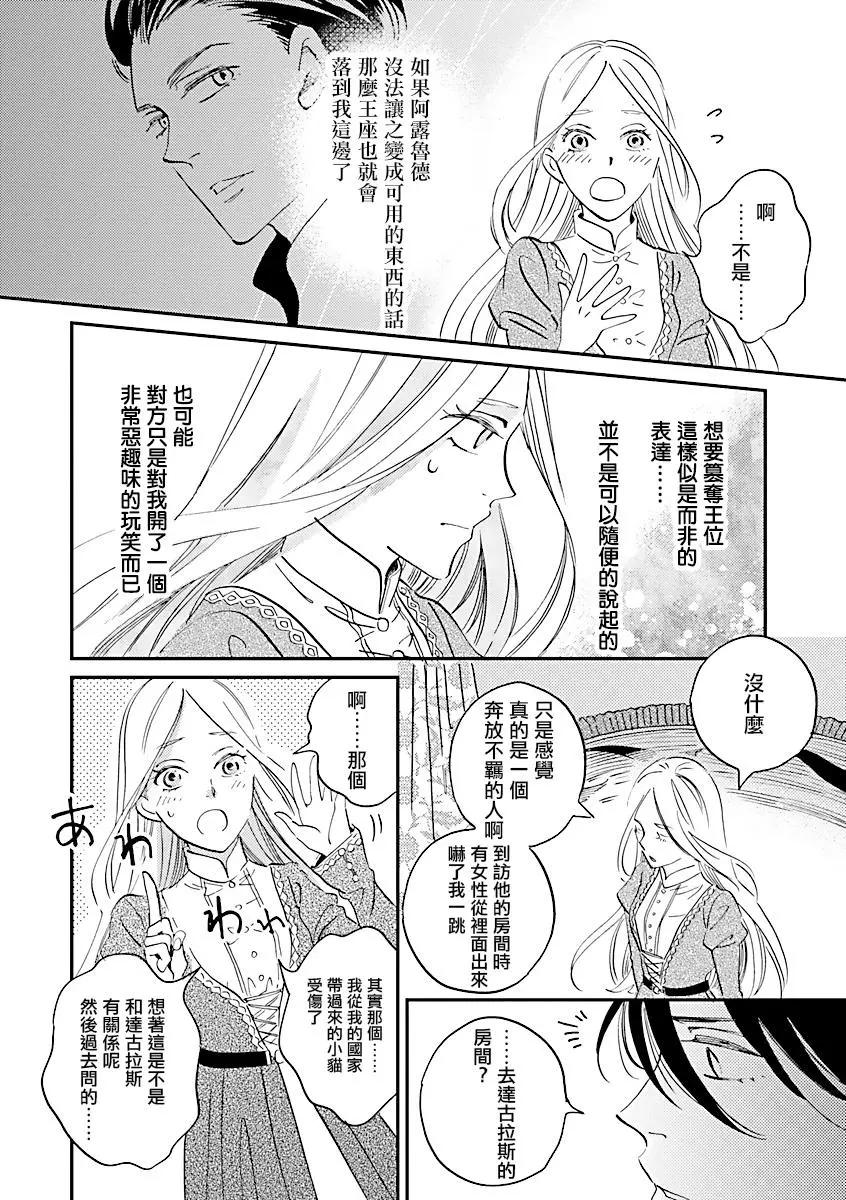 《艾拉和外国的王》第04话 第8页