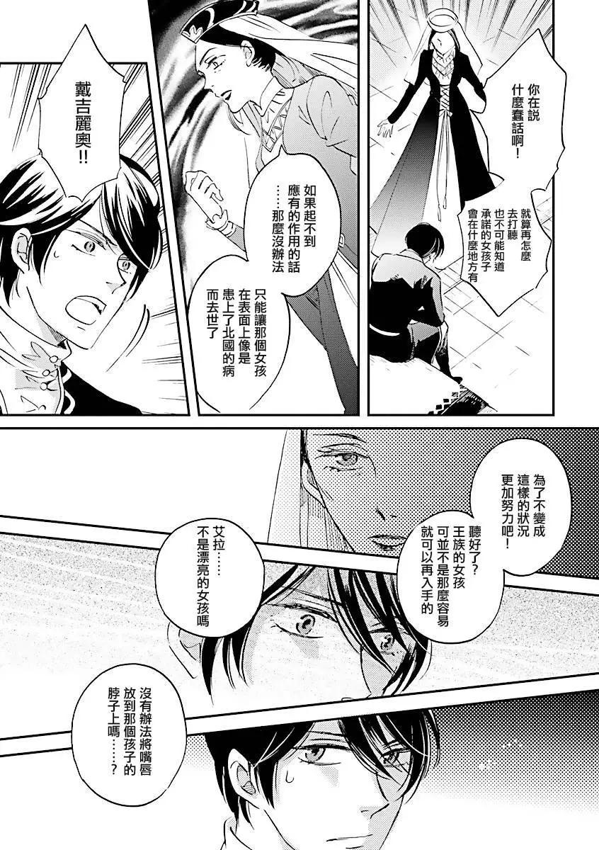 《艾拉和外国的王》第02话 第10页