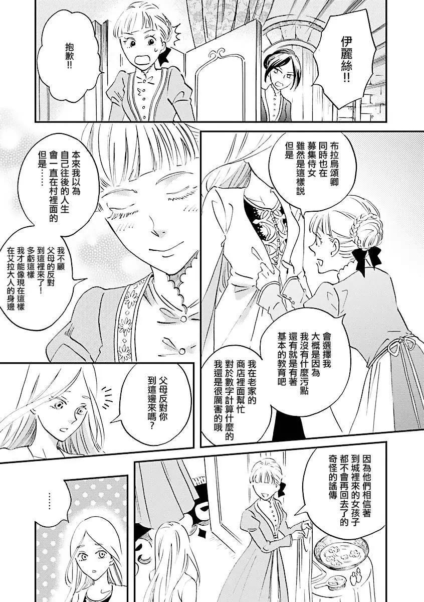 《艾拉和外国的王》第02话 第13页