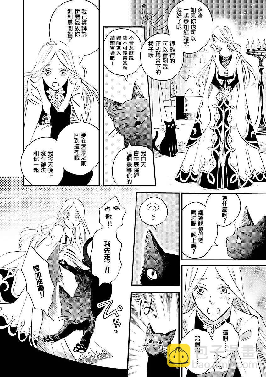 《艾拉和外国的王》第02话 第14页