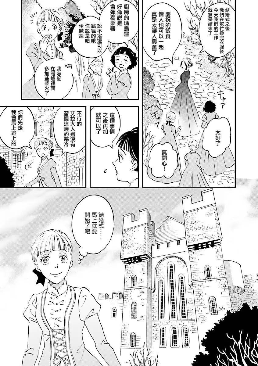 《艾拉和外国的王》第02话 第15页