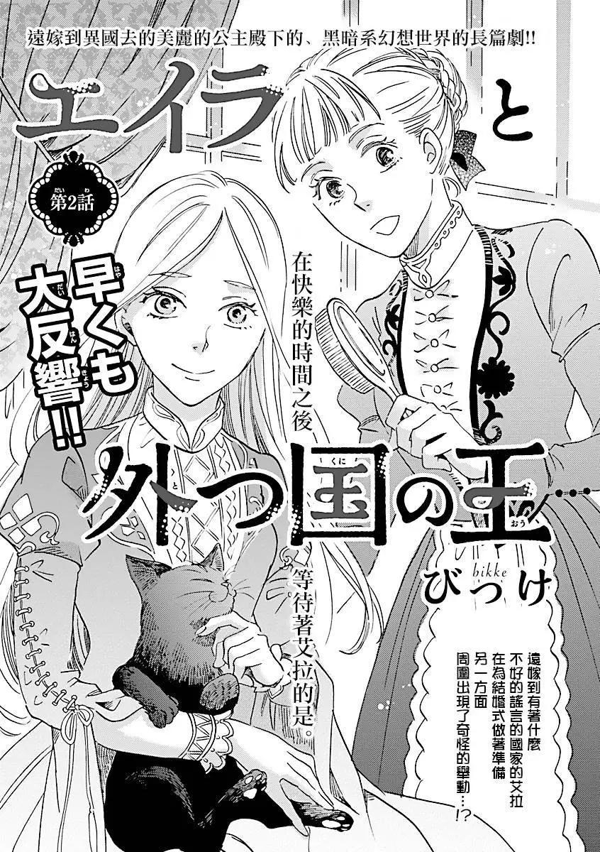 《艾拉和外国的王》第02话 第1页