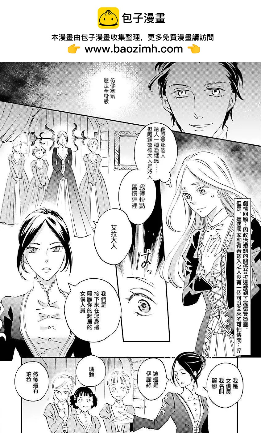 《艾拉和外国的王》第02话 第2页