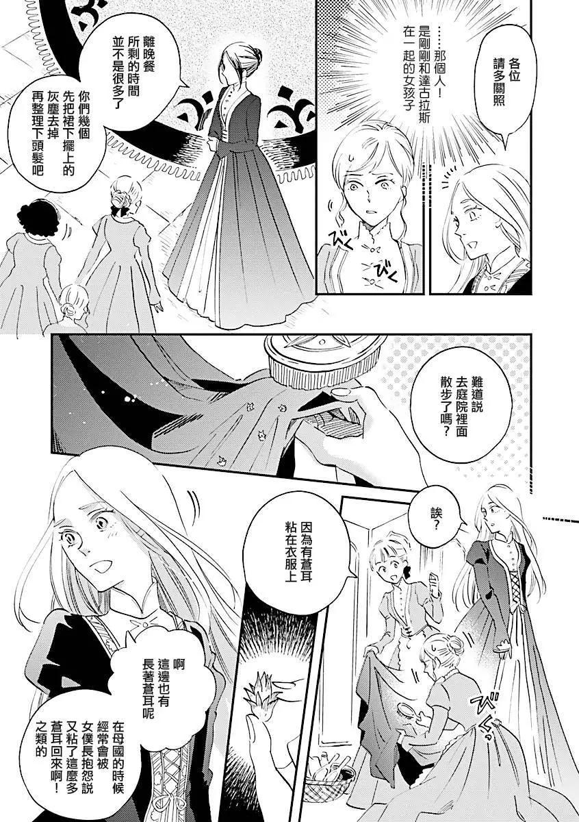 《艾拉和外国的王》第02话 第3页